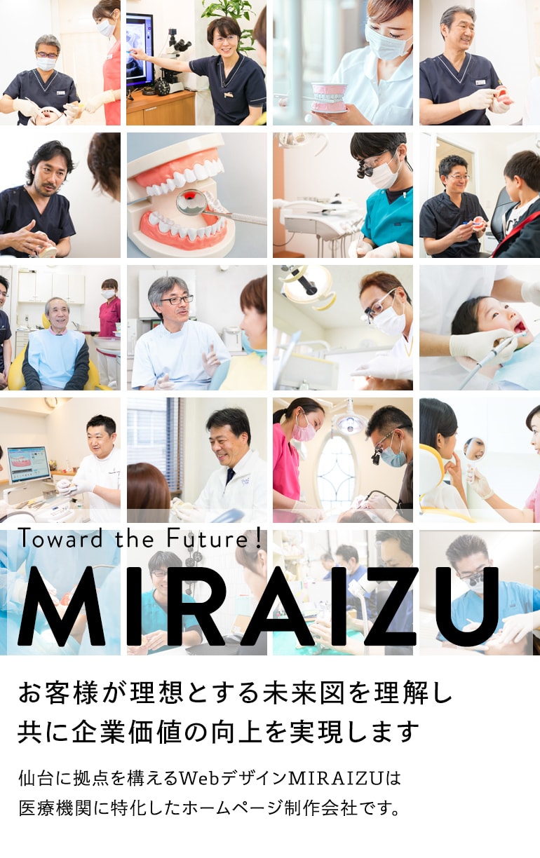お客様が理想とする未来図を理解し共に企業価値の向上を実現します 仙台に拠点を構えるWebデザインMIRAIZU/ミライズは
WEBサイトを⼿がける広告代理店です。地⽅企業にデジタル経営の促進を図り、世の中に魅⼒を伝えられるような情報を配信します。
