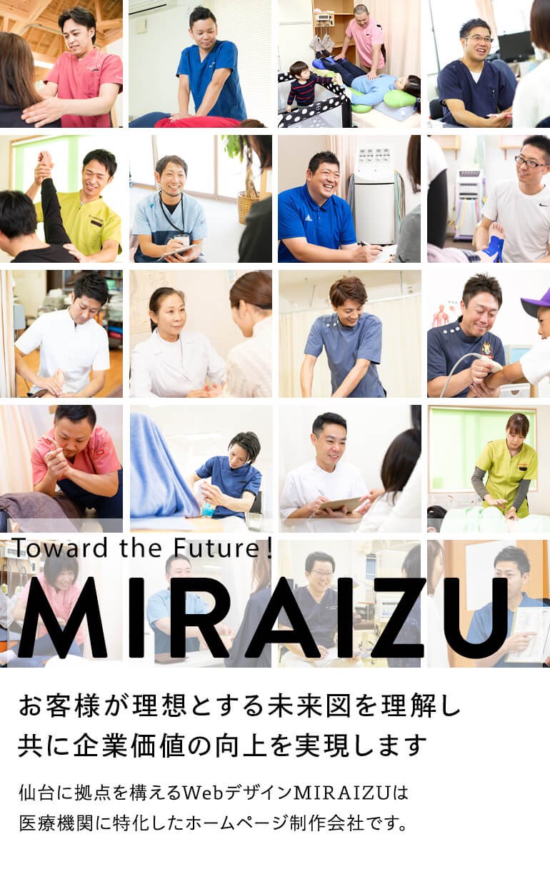 お客様が理想とする未来図を理解し共に企業価値の向上を実現します 仙台に拠点を構えるWebデザインMIRAIZU/ミライズはWEBサイトを⼿がける広告代理店です。地⽅企業にデジタル経営の促進を図り、世の中に魅⼒を伝えられるような情報を配信します。