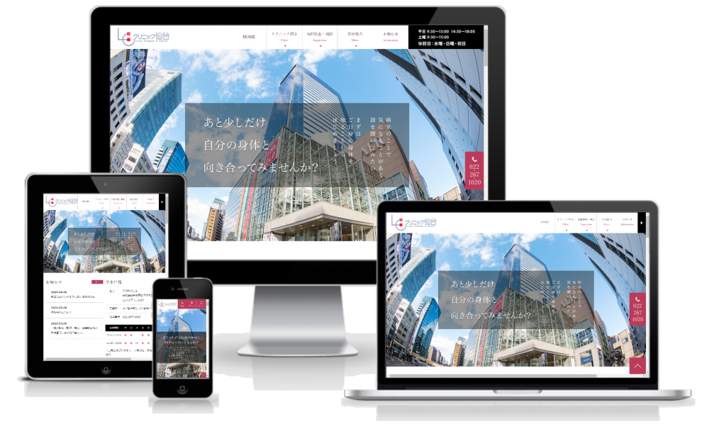LCクリニック仙台｜株式会社MIRAIZUがホームページを制作