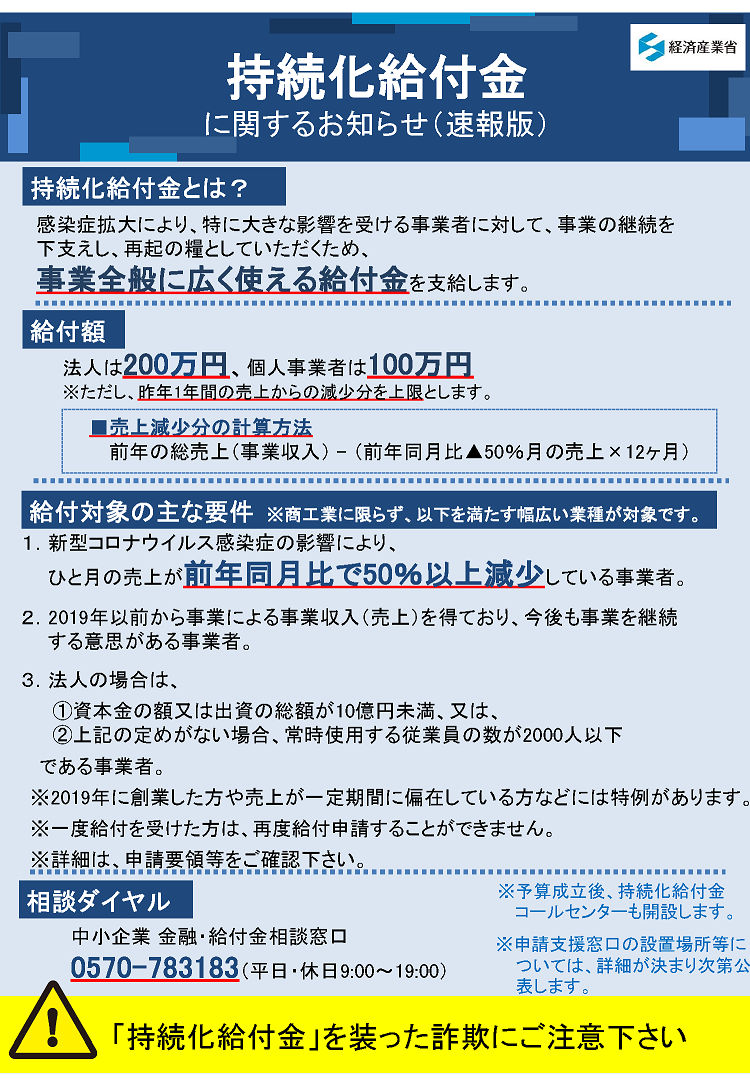 持続化給付金｜株式会社MIRAIZU