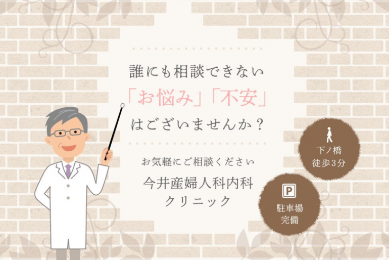 今井産婦人科内科クリニック様｜岩手県で医療専門のホームページ制作会社は株式会社MIRAIZU