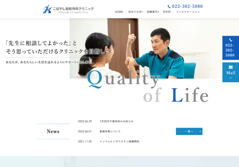 こばやし整形外科クリニック　様