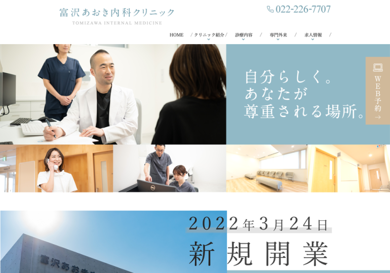 富沢あおき内科クリニック 様